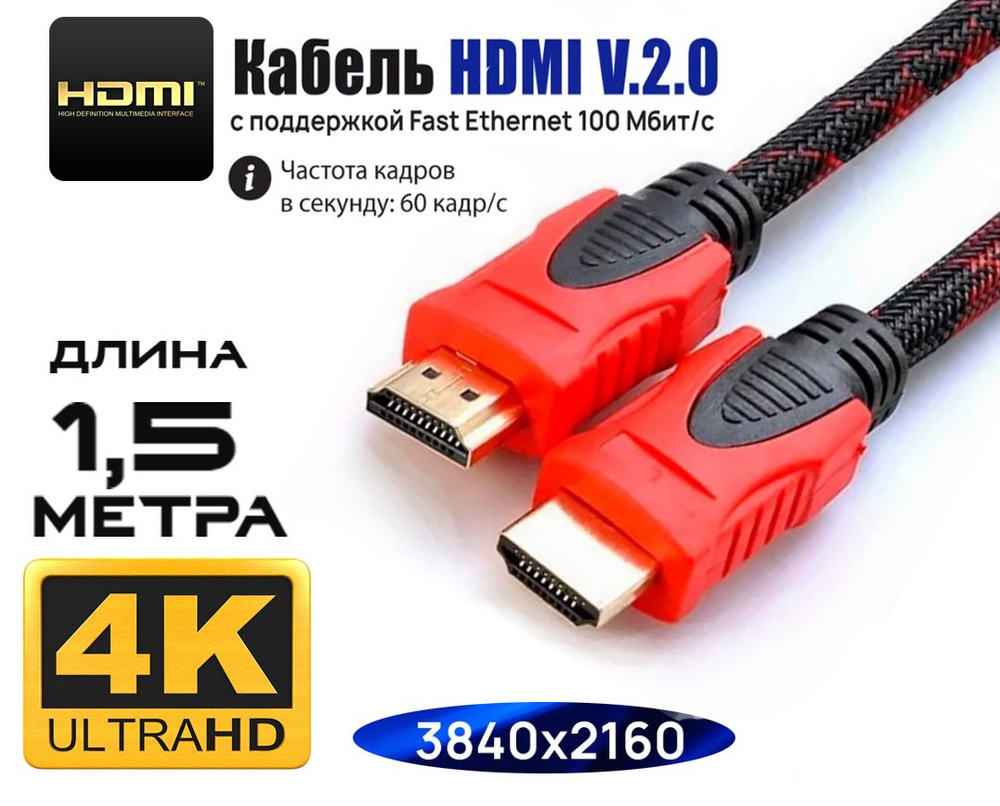 Кабель HDMI GP General Painter HDMI PRO ver 2.0 RED EDITION - купить по  низкой цене в интернет-магазине OZON (855517358)