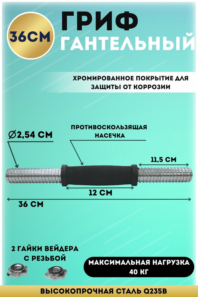 Lite Weights Гриф гантельный  #1