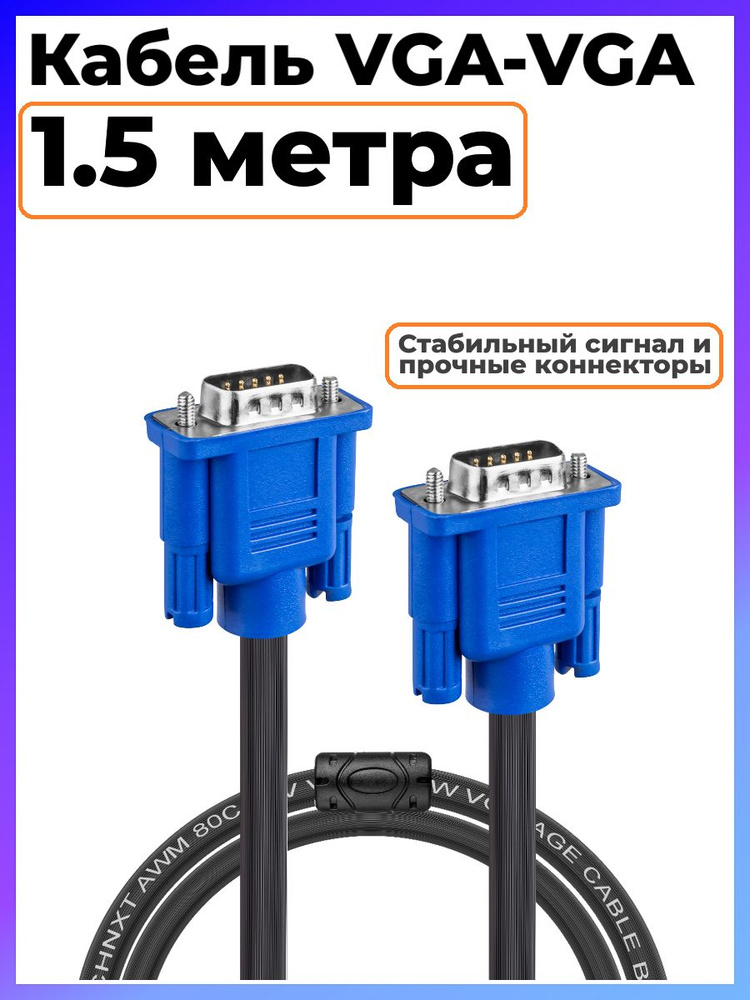 Vga d sub кабель. Кабель hama 00053247 vga 0. Кабель atcom vga - vga (at8001) 1. Vcom vga cable 3m. D-sub 15 pin кабель.