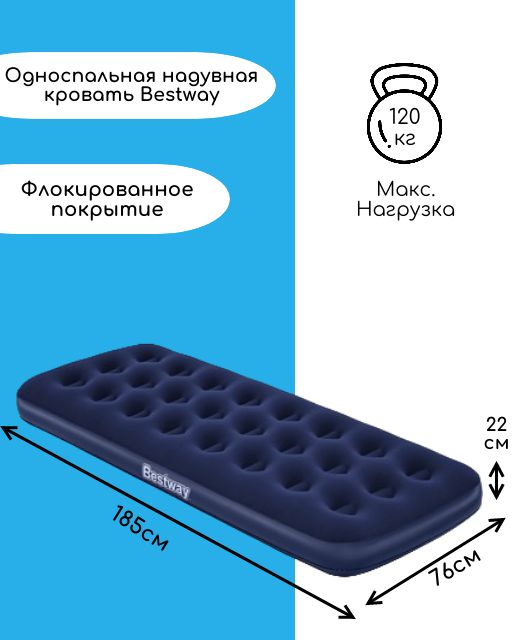 Матрас надувной Bestway Pavilio 185х76х22см #1