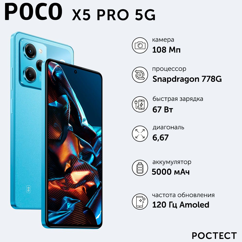 Смартфон Poco X5 PRO 5G - купить по выгодной цене в интернет-магазине OZON  (853456174)