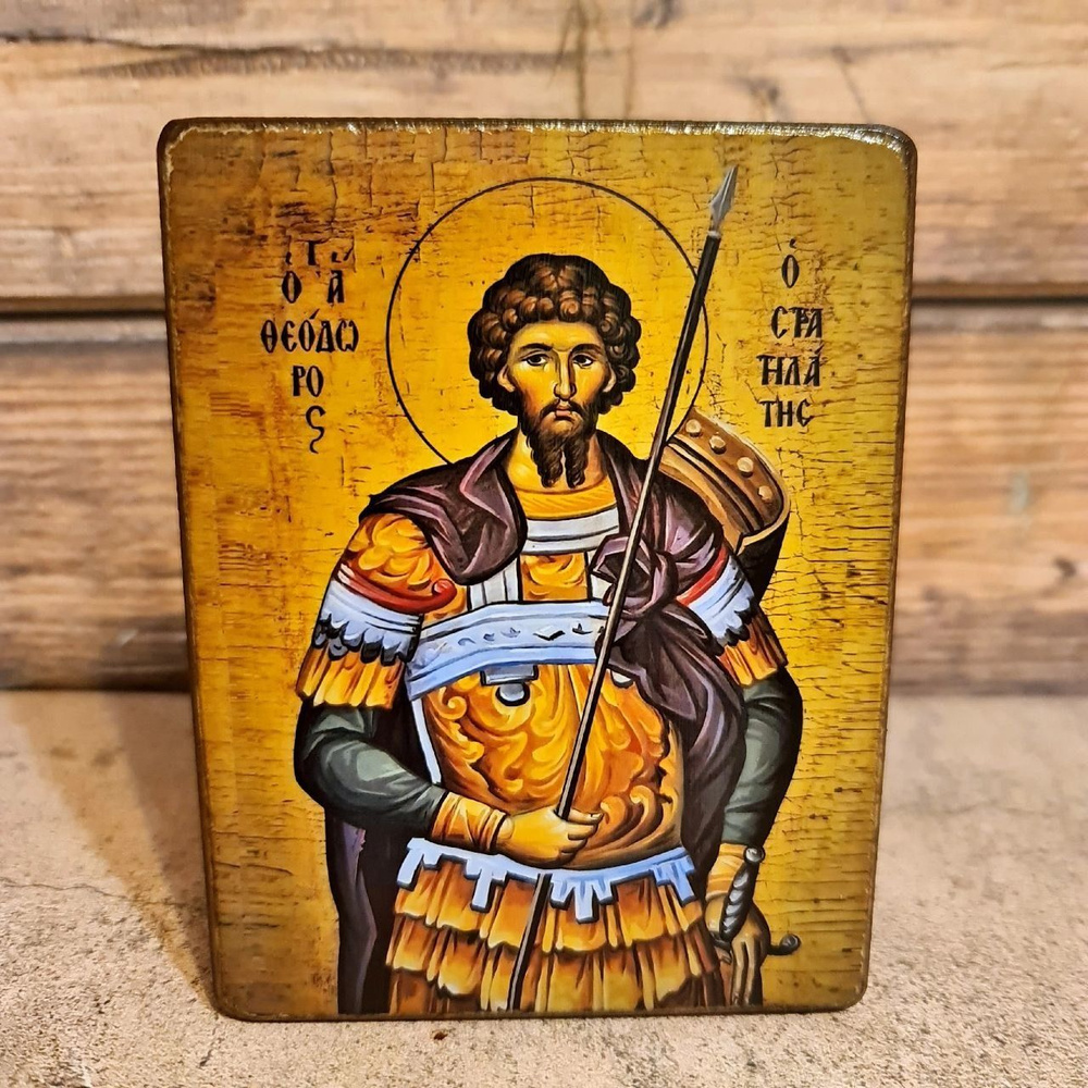 Освящённая икона Феодора Стратилата Тирона, 19*24 см #1
