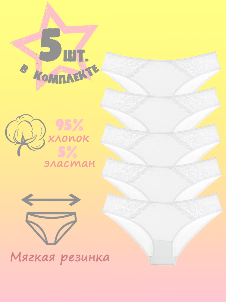 Комплект трусов слипы Donella, 5 шт #1