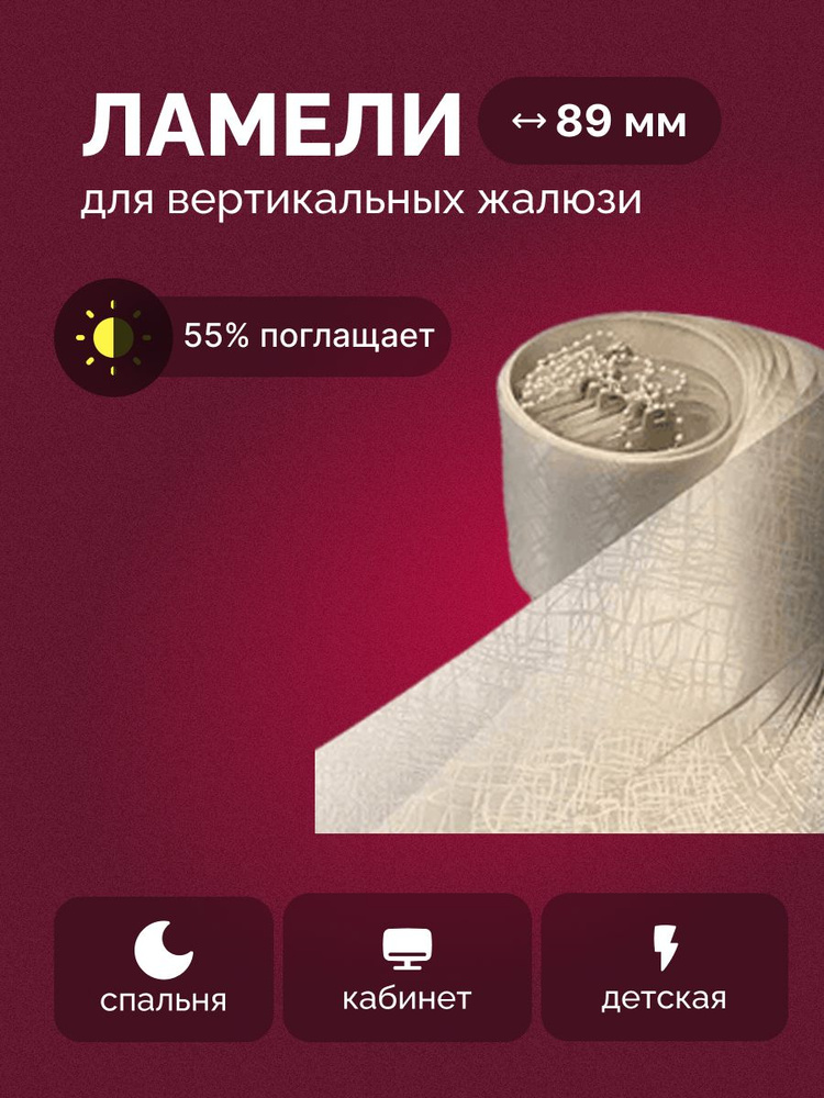 Ламели для вертикальных жалюзи с грузиками. Ткань Сфера Белый 135см. х 14шт. #1