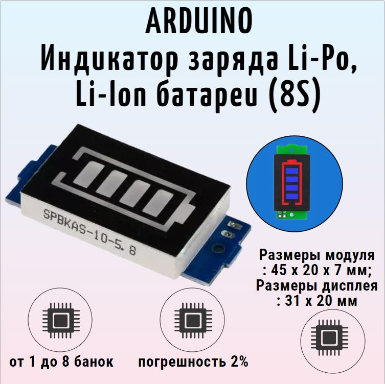 Индикатор заряда для 3S (3 АКБ 18650) 11.1В – 12.6В