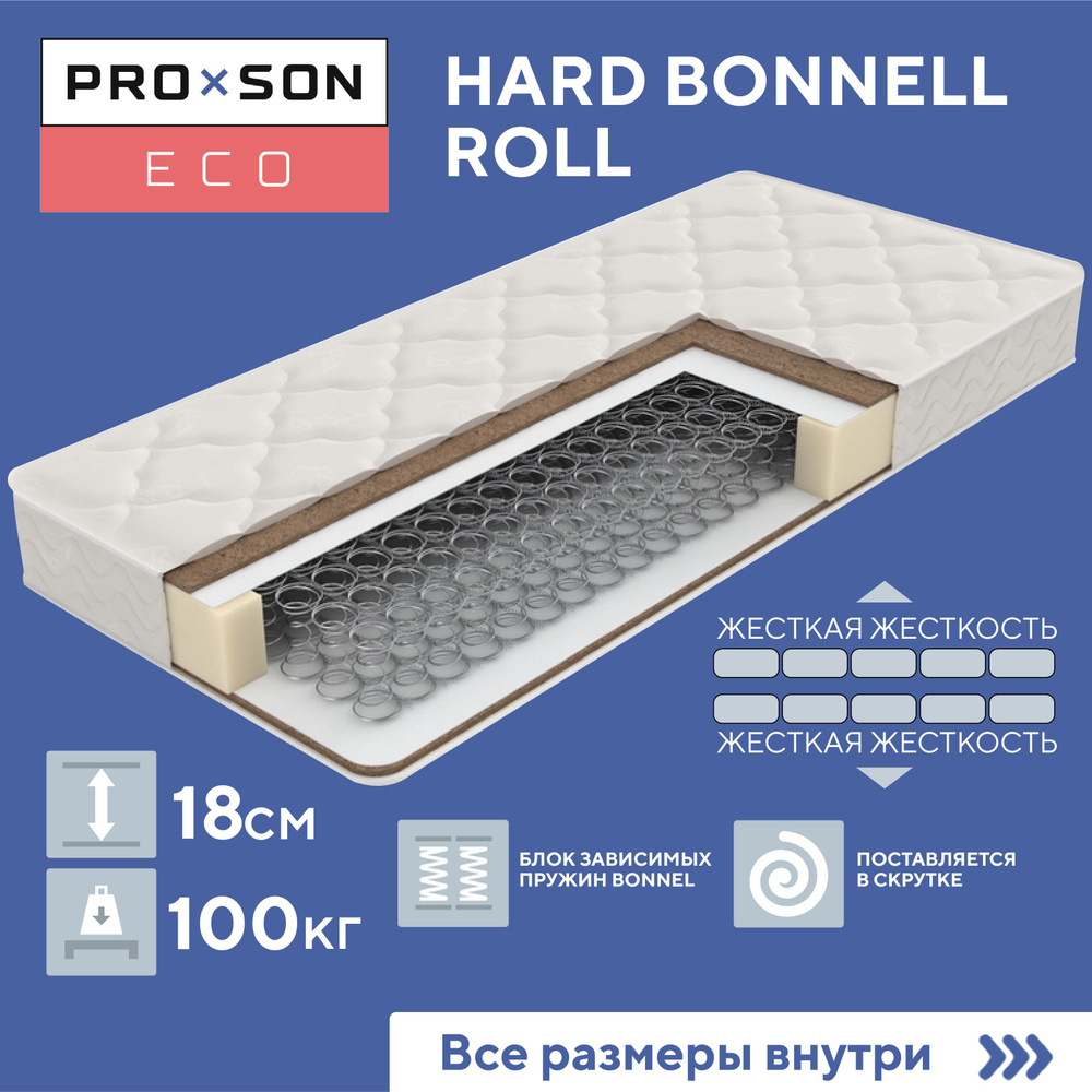 Матрас hard bonnel roll