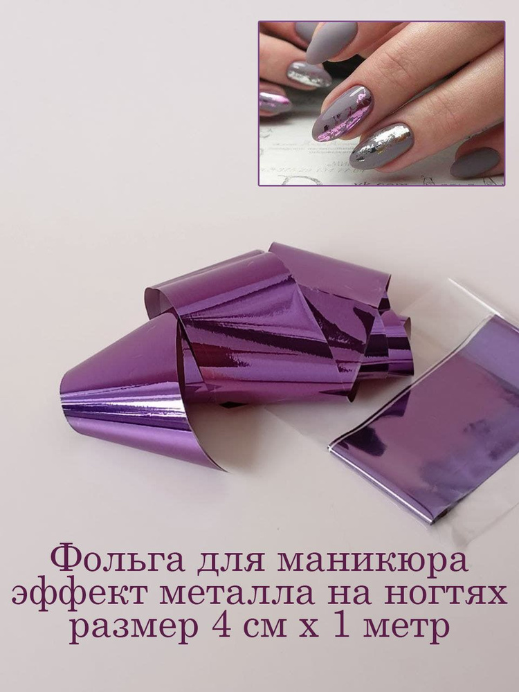 Дизайн ногтей с фольгой (99 фото)