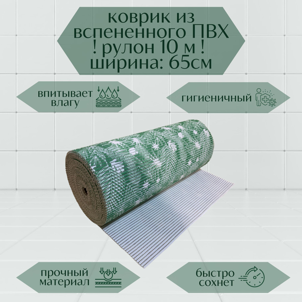 Напольный вспененный коврик 65х1000см ПВХ, зеленый/белый, с рисунком "Папоротник"  #1