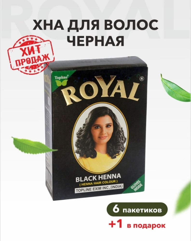 Хна Royal для волос натуральная, индийская(Роял.) - купить с доставкой ...