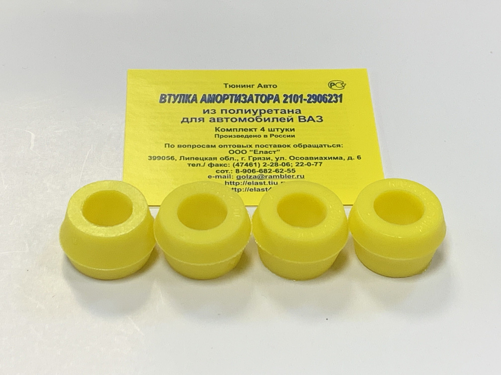 Втулка 2101-2906231 для а/м ВАЗ 2101-07 заднего амортизатора ...