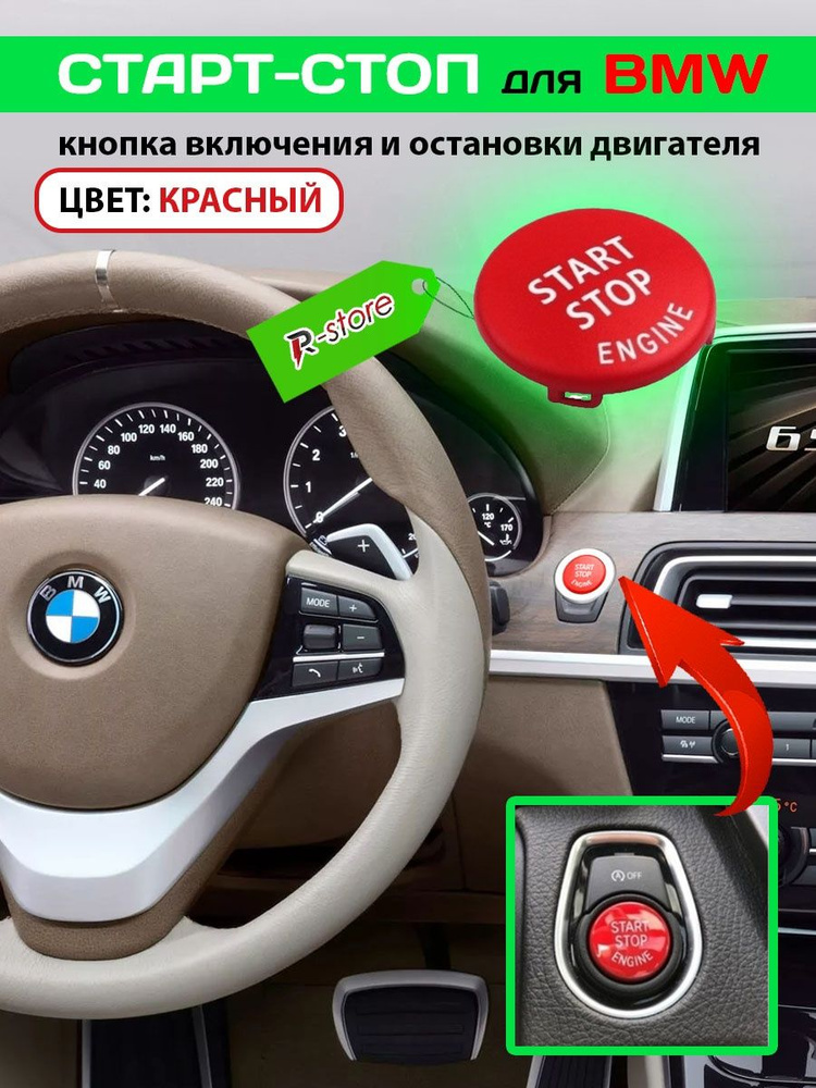 СТАРТ-СТОП кнопка включения и остановки двигателя E60, E70, E90, E92, E93, 3 серии/красный  #1