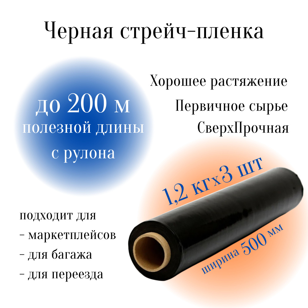 Полиэтиленовая стрейч пленка OVERMARKET для упаковки 3 шт., плотная, 500 мм, 23 микрон, 1,2 кг, цвет: #1