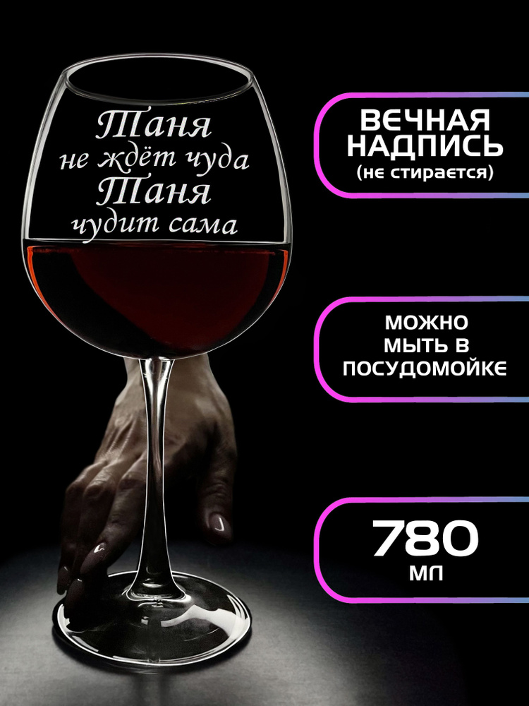 WINELOVEMSK Фужер "Тане", 780 мл, 1 шт #1