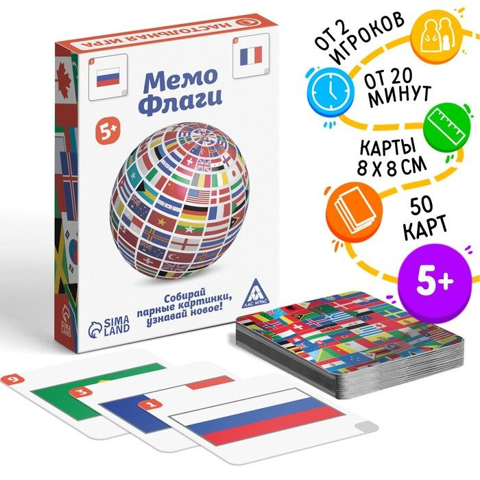 Настольная игра Мемо Флаги, 50 карточек - купить с доставкой по ...