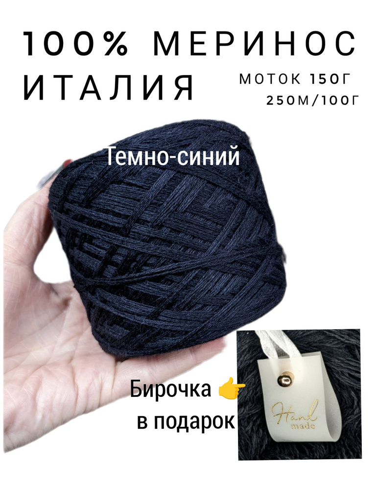 100% меринос Италия моток 150г - купить с доставкой по выгодным ценам в ...