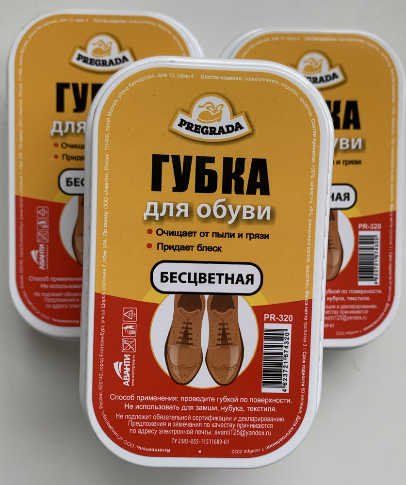 Pregrada Губка для обуви 3 шт - купить с доставкой по выгодным ценам в ...