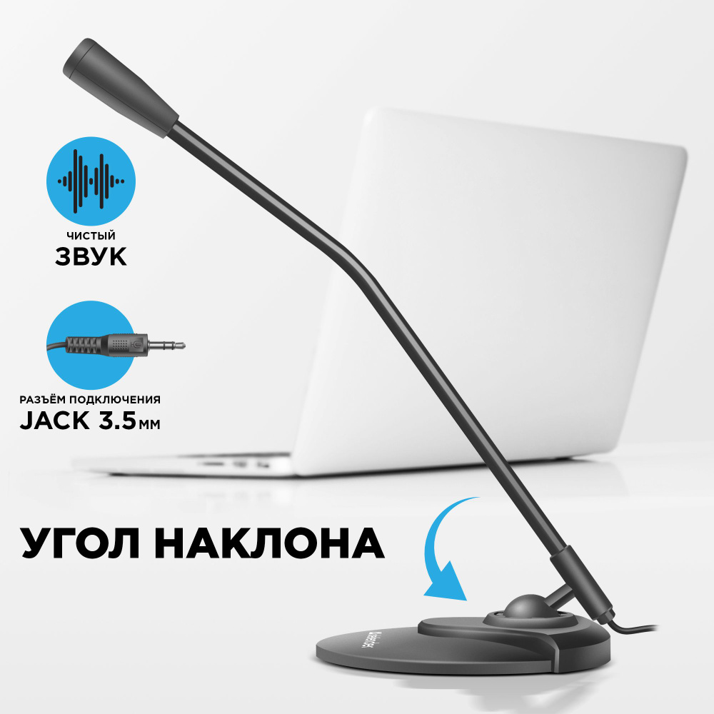 DEFENDER Микрофон для компьютера MIC-117, кабель 1.8 м