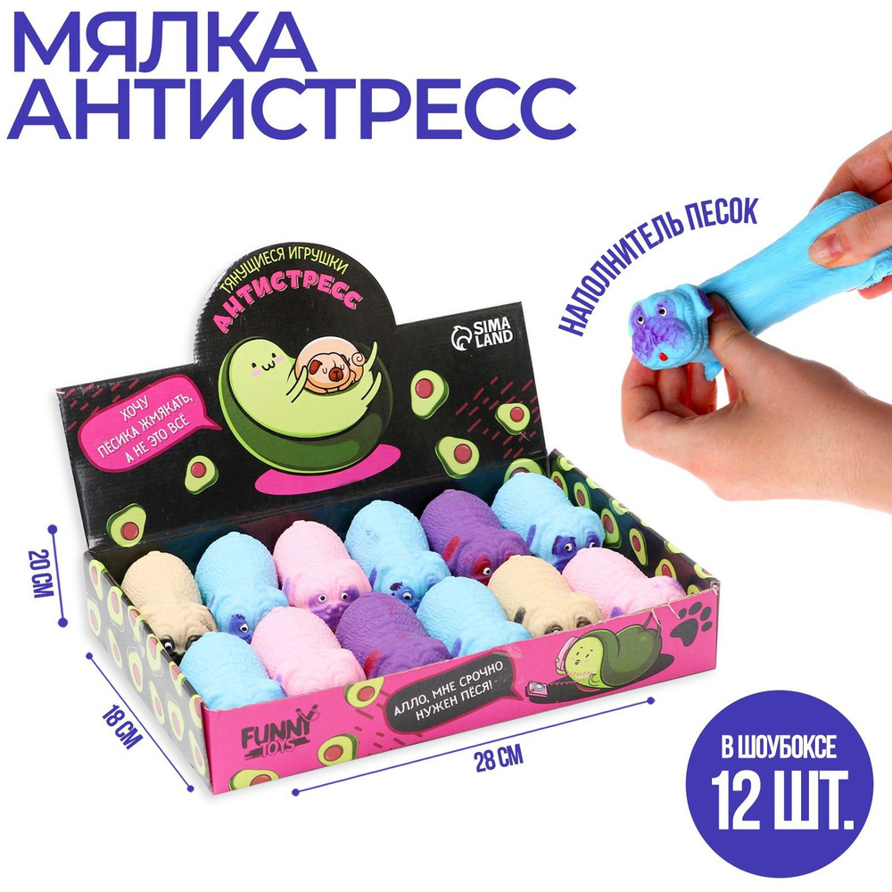 Тянущиеся игрушки-антистресс "Собака", МИКС #1