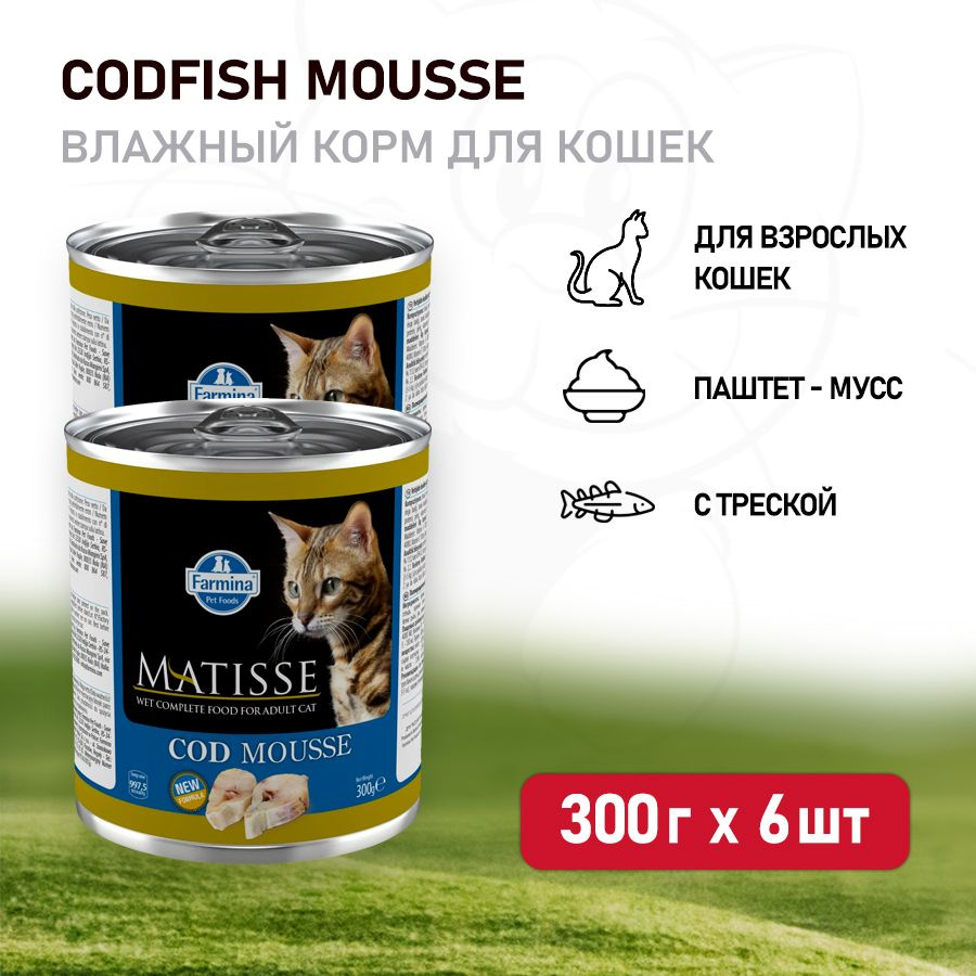 Farmina Matisse Codfish Mousse влажный корм для взрослых кошек мусс с треской, в консервах - 300 г х #1