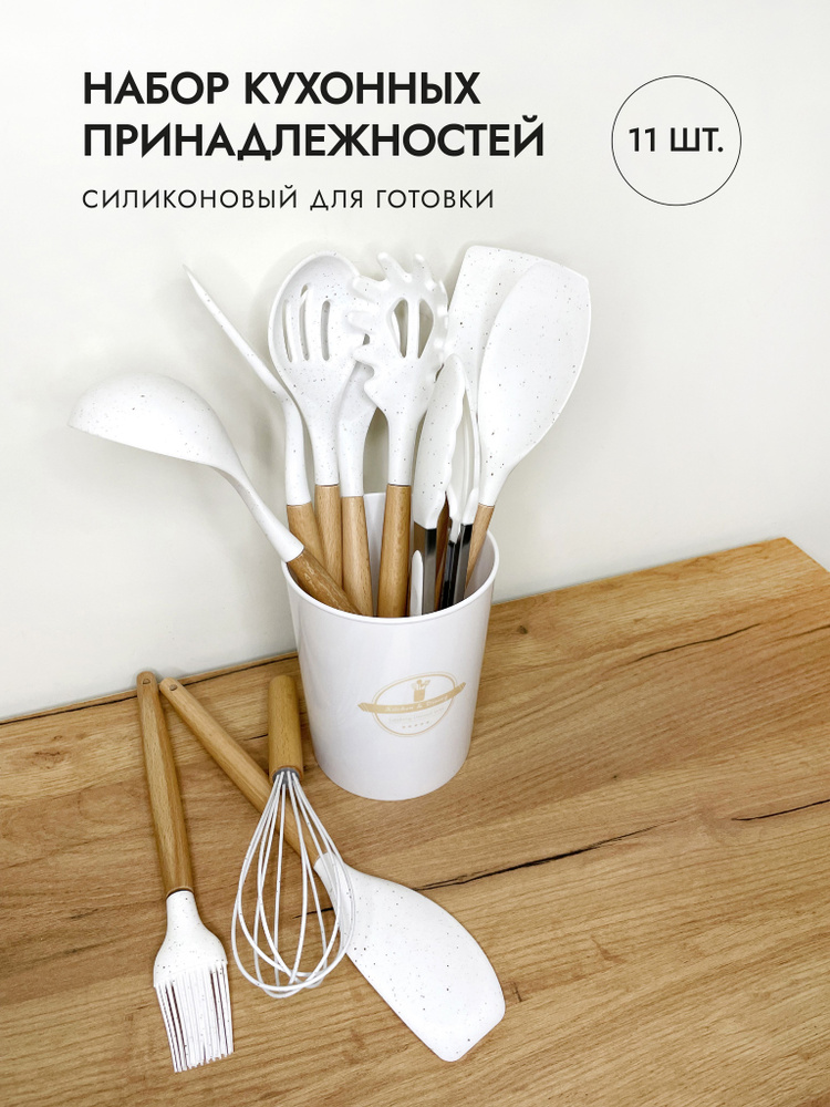 Набор кухонный силиконовый 11 предметов + стакан - купить с доставкой ...