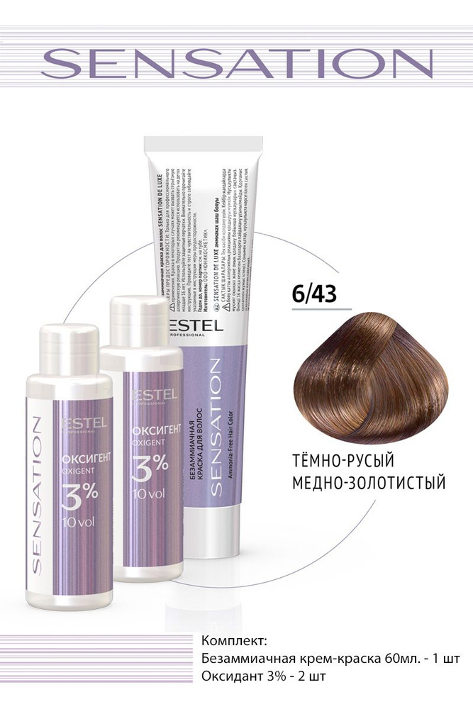 Безаммиачная крем-краска для волос De Luxe Sensation 60мл: 6-43 Темно-русый медно-золотистый