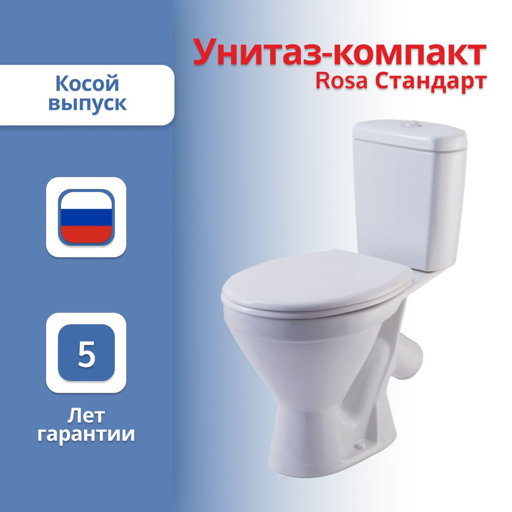 Унитаз Rosa, направление выпуска: Косое (под углом), УТ-00000682 - купить  по низким ценам в интернет-магазине OZON с доставкой (231940000)