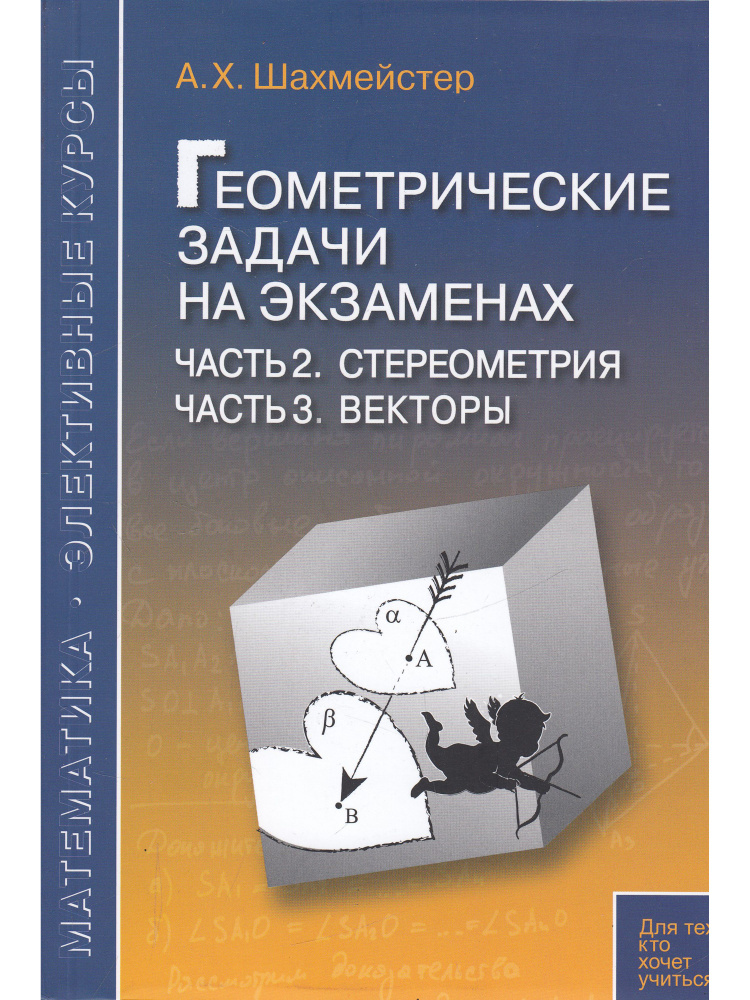 Геометрические задачи на экзаменах. Часть 2. Стереометрия. Часть 3 ...