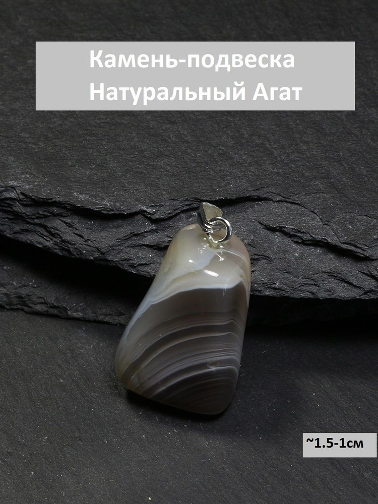 Подвеска натуральный камень Агат серый - купить с доставкой по выгодным ...