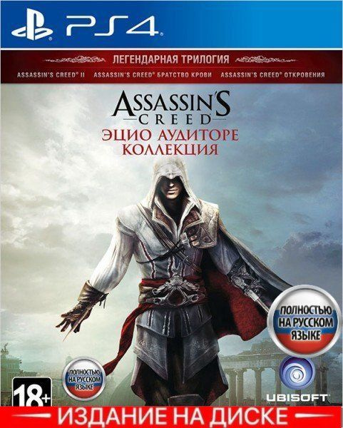 Игра Assassins Creed The Ezio Collection Коллекция Эцио Аудиторе.