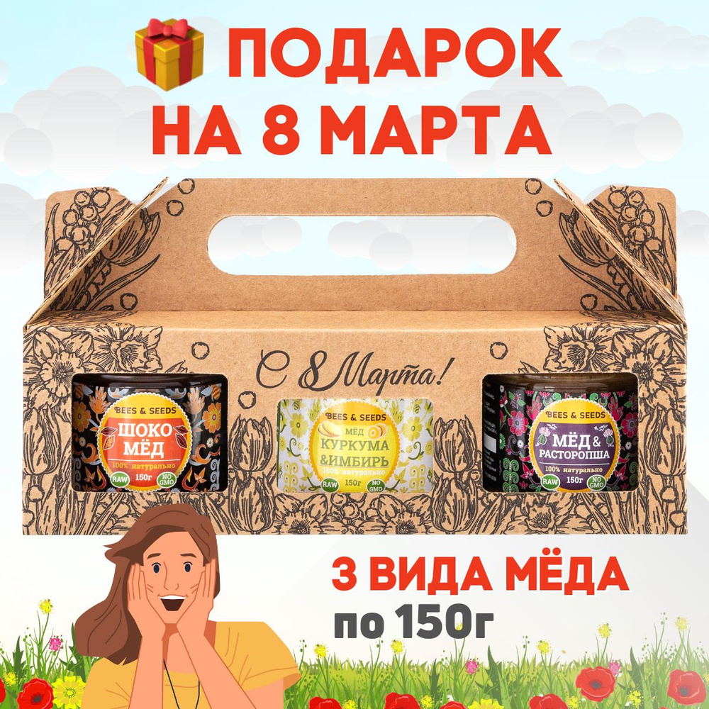 Набор мёда подарочный: Мед и Куркума, ШокоМёд, Мёд и Расторопша - подарок на 8 марта, 3 по 150 г  #1