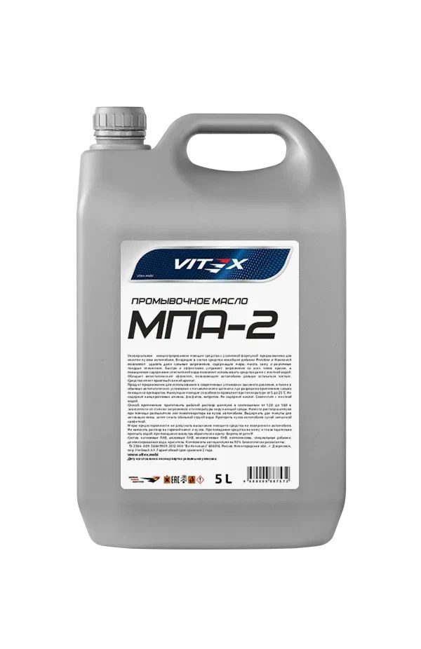 Масло промывочное Vitex МПА-2 5л #1