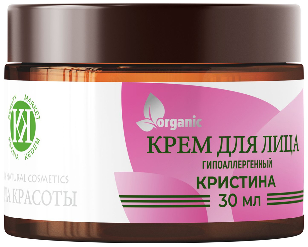 Крем для лица Organic гипоаллергенный КРИСТИНА СИЛА КРАСОТЫ  #1