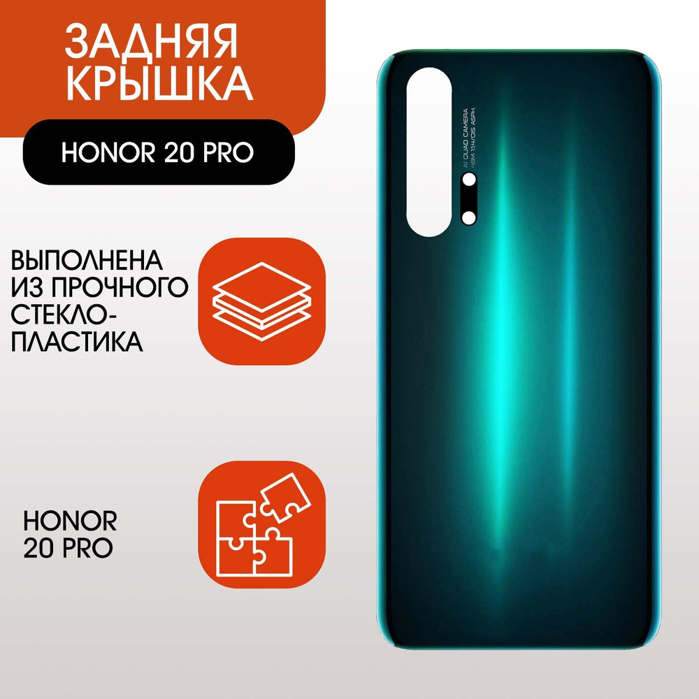 Запчасть для мобильного устройства ORIG Huawei honor 20 Pro - купить по  выгодным ценам в интернет-магазине OZON (871081793)