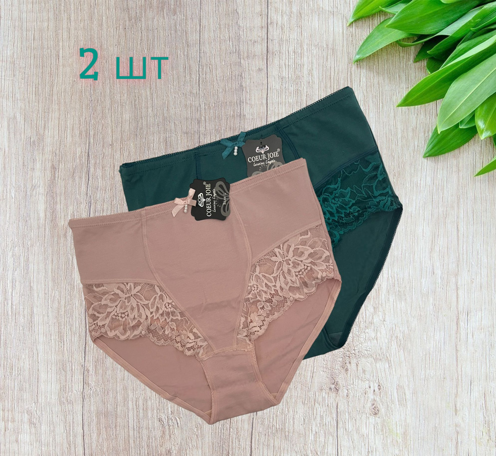 Трусы с высокой талией Coeur Joie Комфорт, 2 шт - купить с доставкой по ...