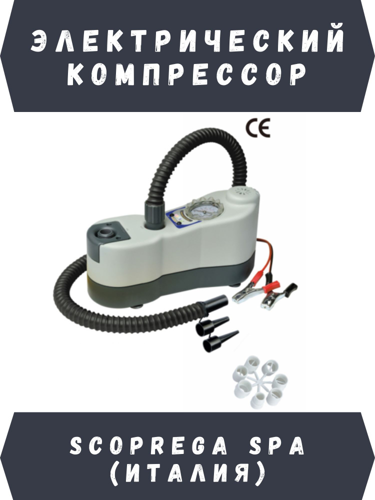 Насос электрический для лодки ПВХ Bravo BTP12 M Manomertre 12V, 450л ...