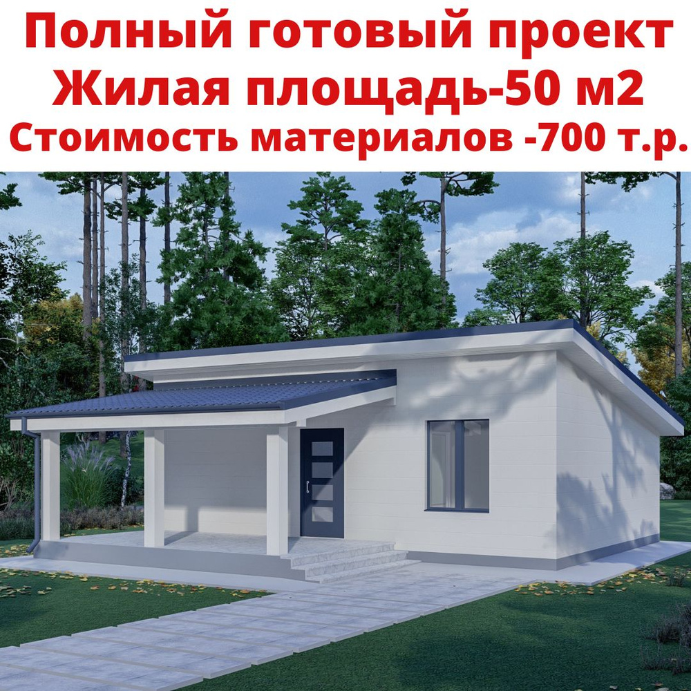 Готовый проект одноэтажного дома из газобетона общей площадью 70 кв.м. для самостоятельного строительства #1