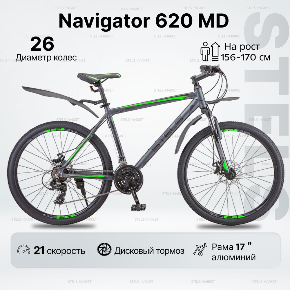 Велосипед Горный, Navigator 620 MD колесо 26" рама 17" #1