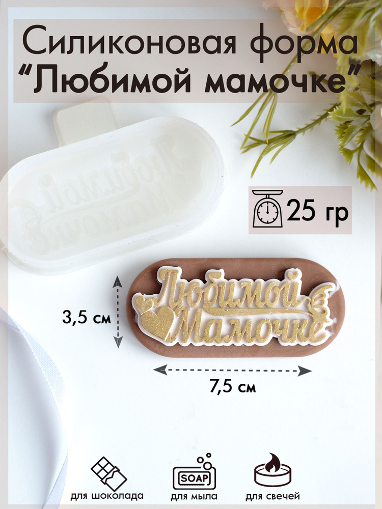 Форма для шоколада #1