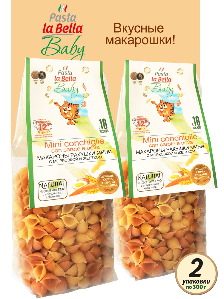 Макароны Ракушки с морковью и желтком для детей Pasta la Bella BABY 2 упаковки  #1