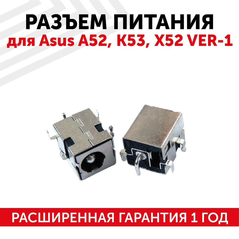 Разъем питания (гнездо зарядки) RageX для ноутбука PJ033 A52, K53, X52 ...