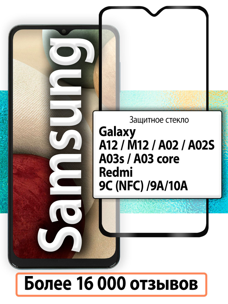 Защитное стекло для Samsung Samsung Galaxy A23, A13, A12, A03 Xiaomi ...