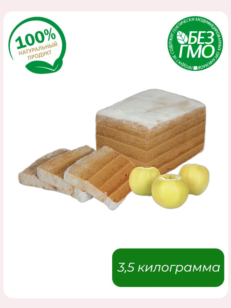 Белевские сладости, Белёвская пастила яблочная, ассорти 3,5 кг  #1