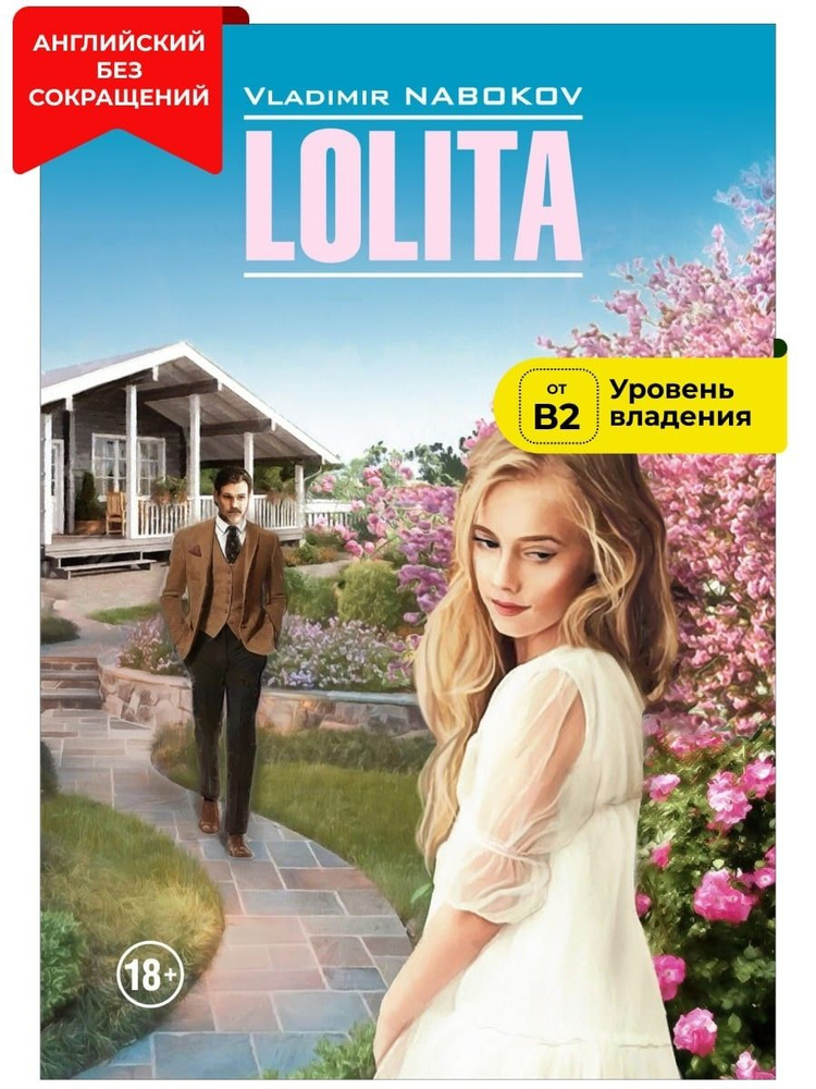 Лолита / Lolita | В. Набоков - купить с доставкой по выгодным ценам в ...