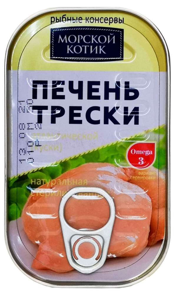 Печень трески Морской Котик God liver натуральная, 115 г, 2 шт #1