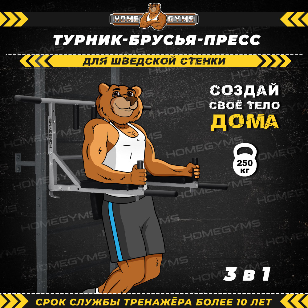 Турник HOMEGYMS, Целевые тренировки, Возможность тренировки рук - купить по  выгодной цене в интернет-магазине OZON (407295192)