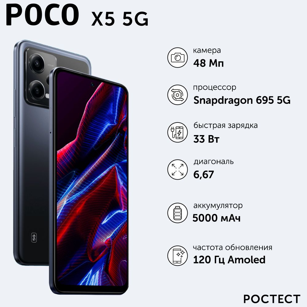 Смартфон Poco X5 5G - купить по выгодной цене в интернет-магазине OZON  (853455410)