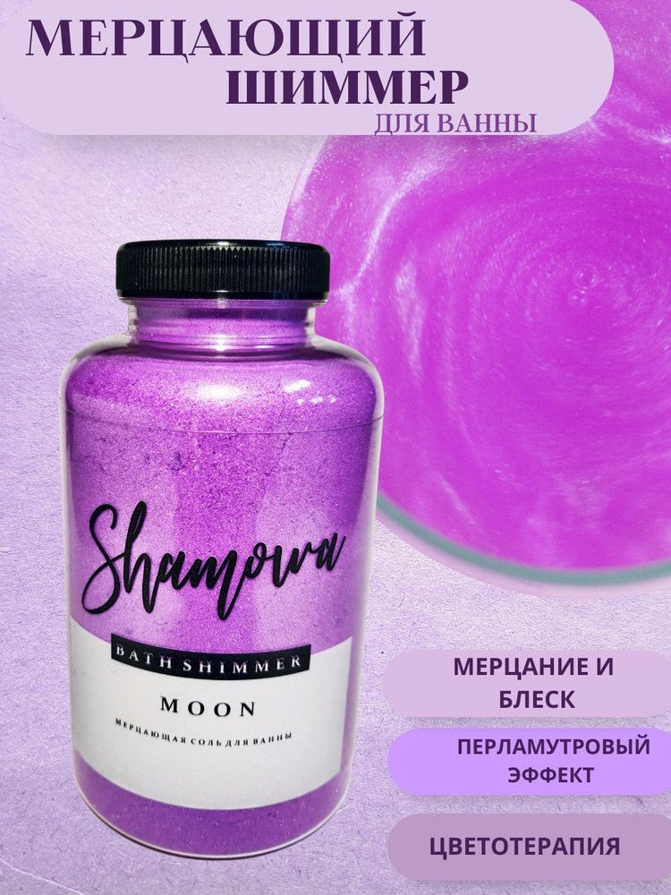 Соль-шиммер для ванны \"Предрассветное небо\", 550г - купить с доставкой ...