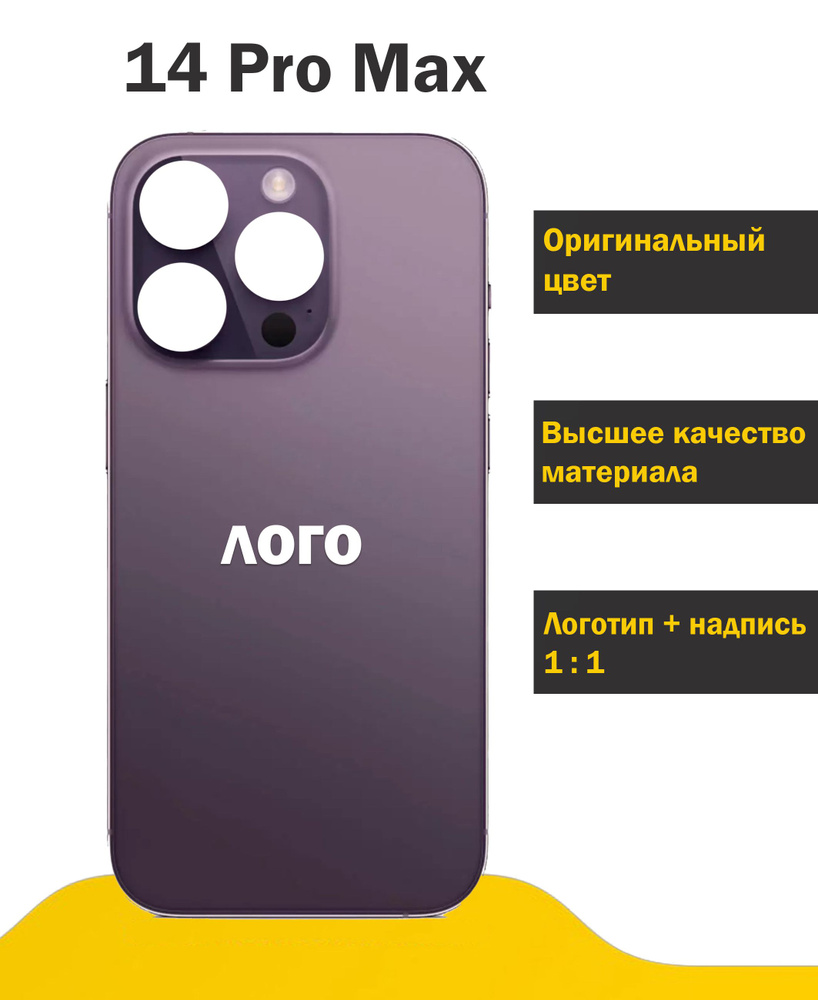 Задняя крышка для iPhone 14 Pro Max темно-фиолетовая Deep Purple PREMIUM