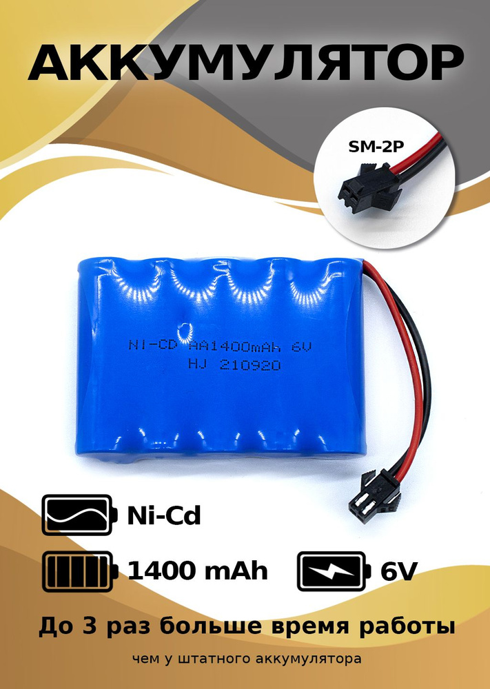 Аккумулятор 6 В, 1400 мАч, разъем YP - купить с доставкой по выгодным ...