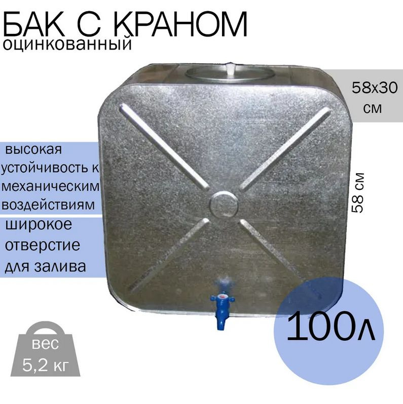 Бак 100л оцинкованный с краном #1